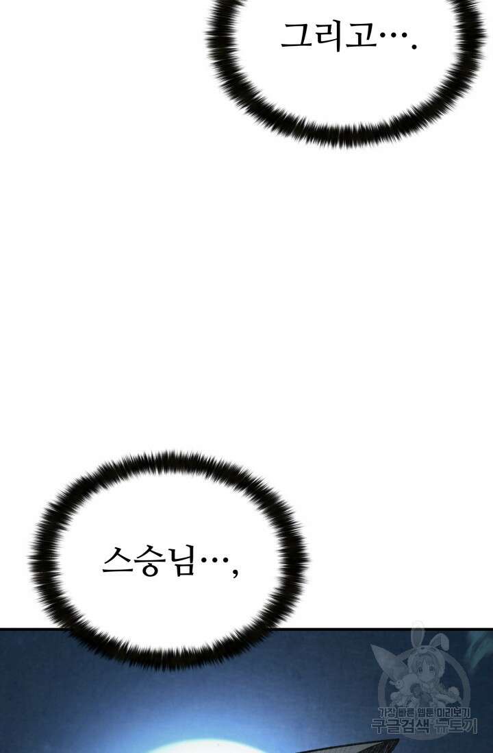무공서고의 주인 28화 92