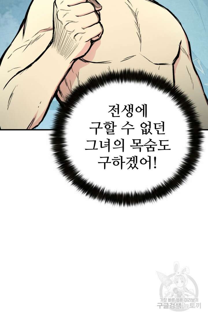 무공서고의 주인 28화 94