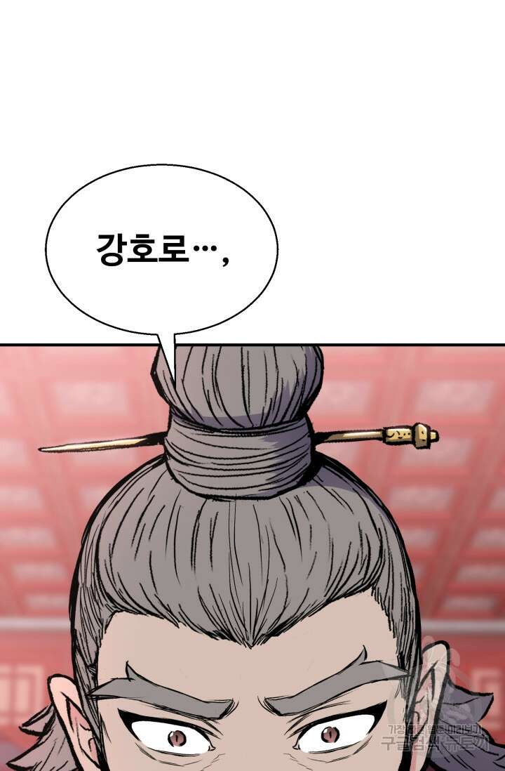무공서고의 주인 28화 97