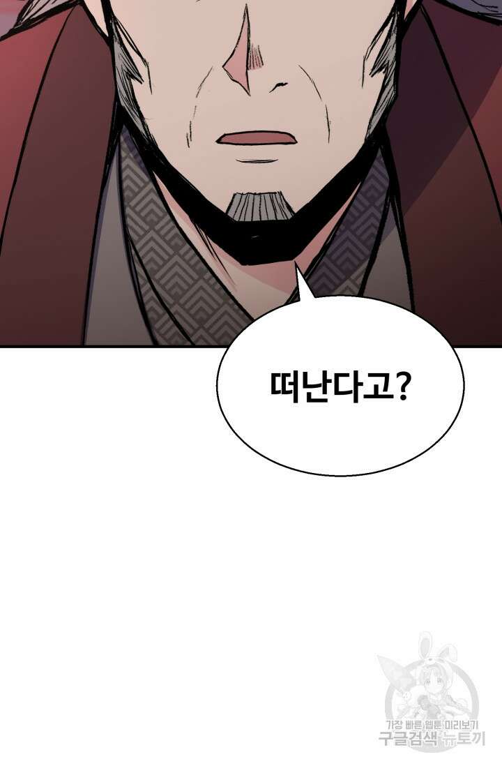 무공서고의 주인 28화 98