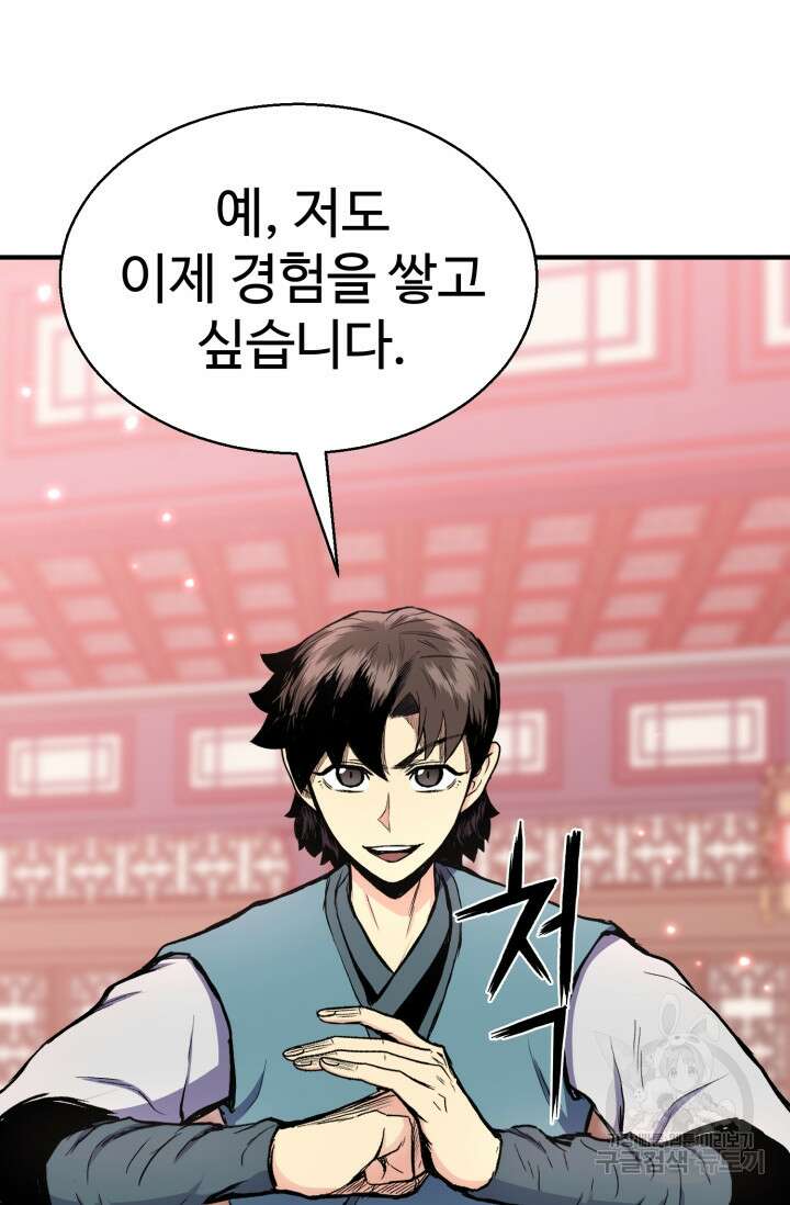 무공서고의 주인 28화 99
