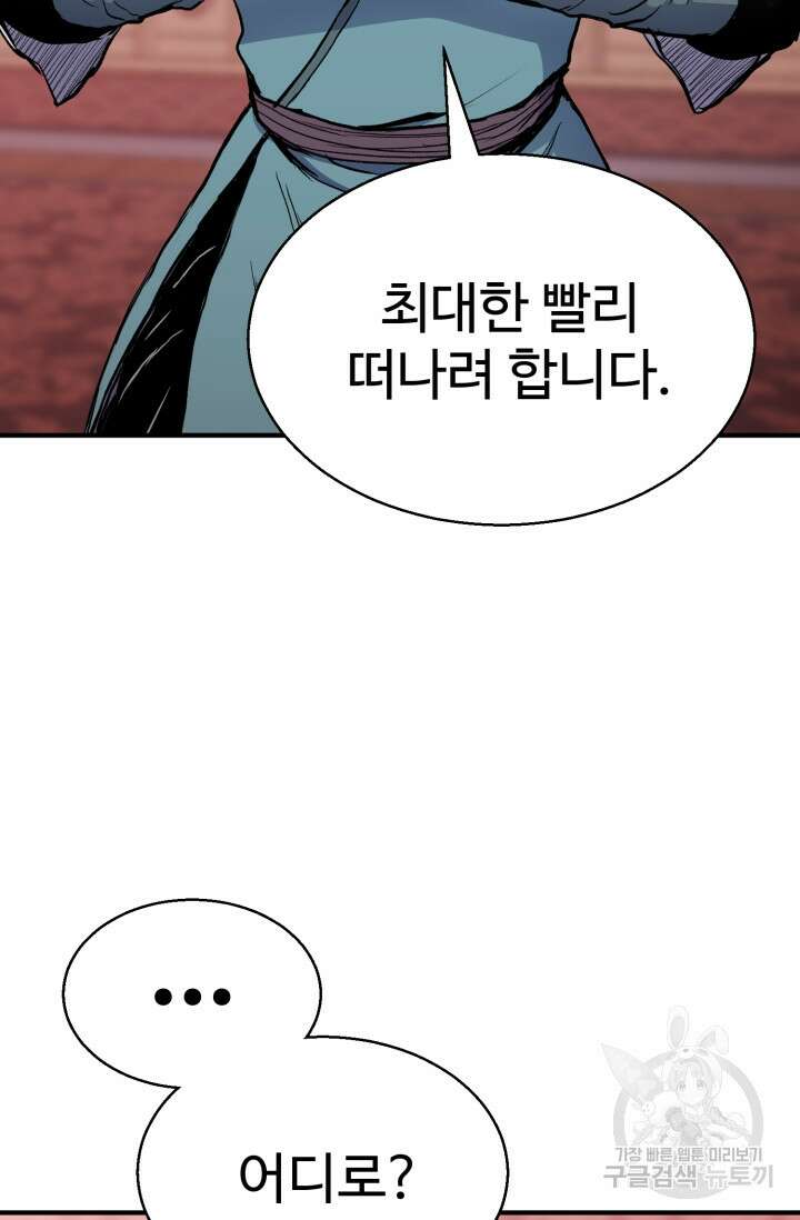 무공서고의 주인 28화 100