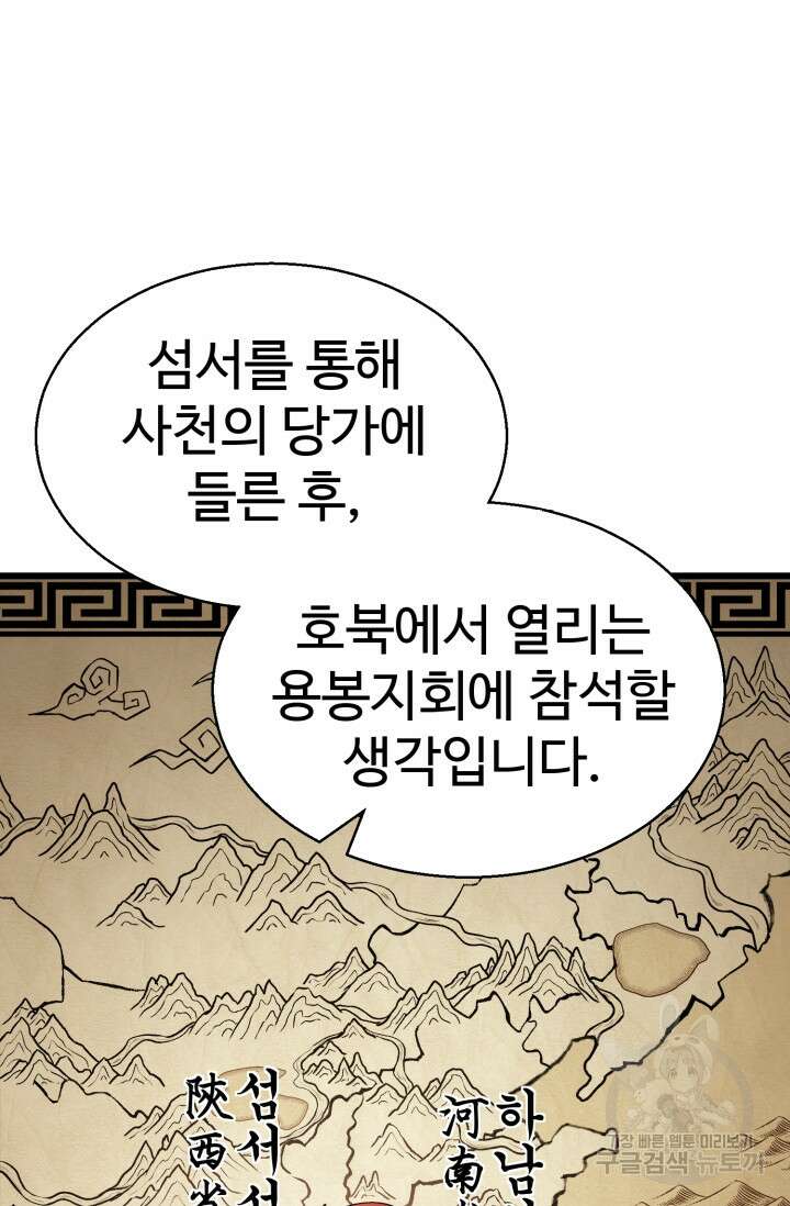 무공서고의 주인 28화 103