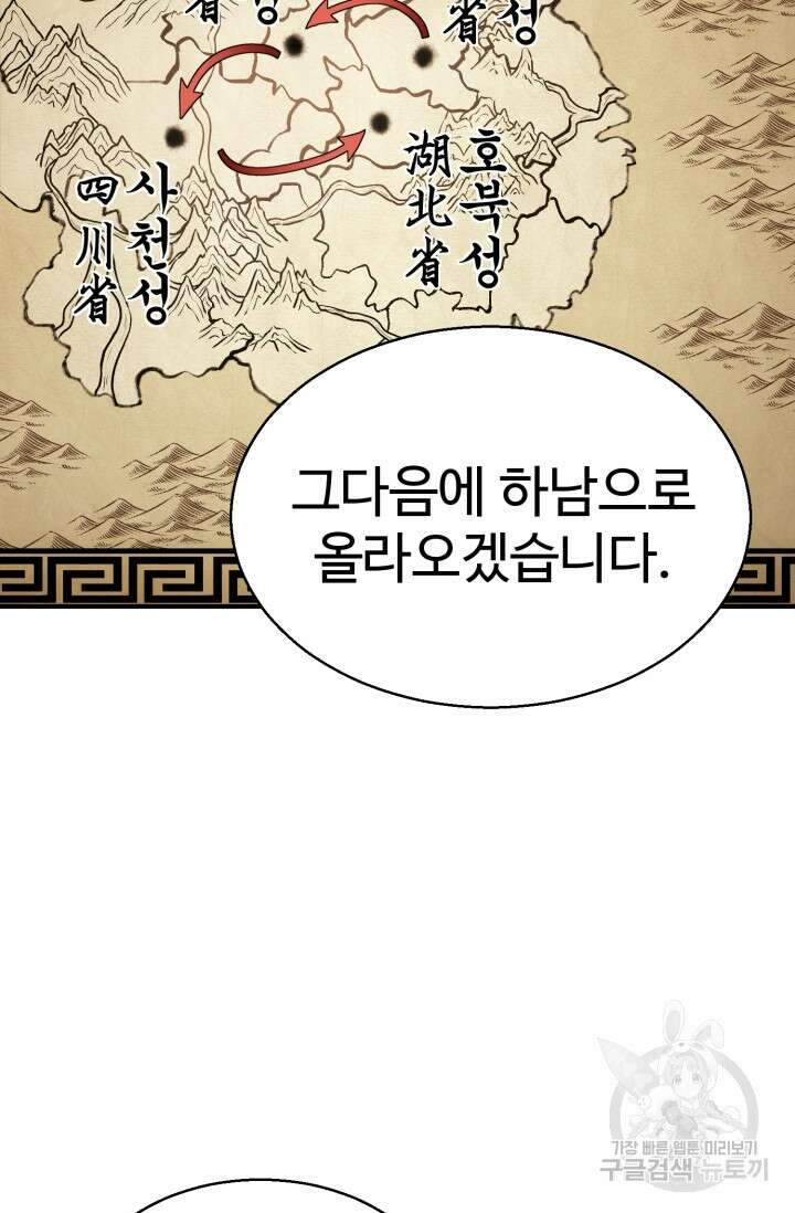 무공서고의 주인 28화 104