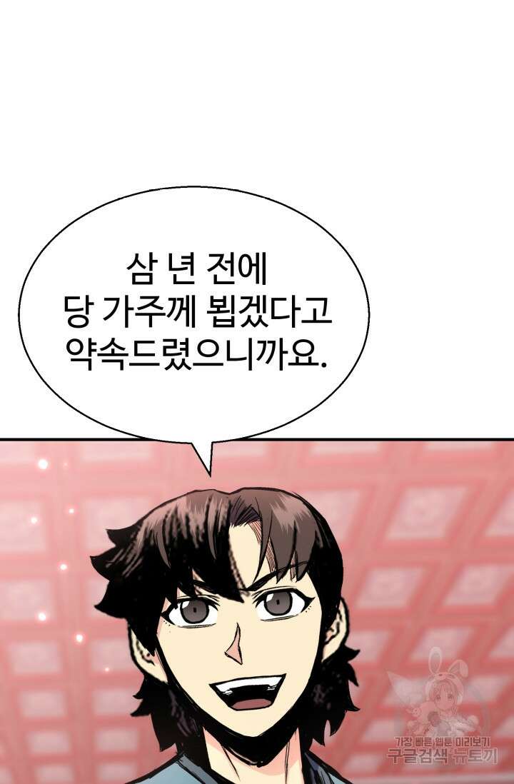 무공서고의 주인 28화 106