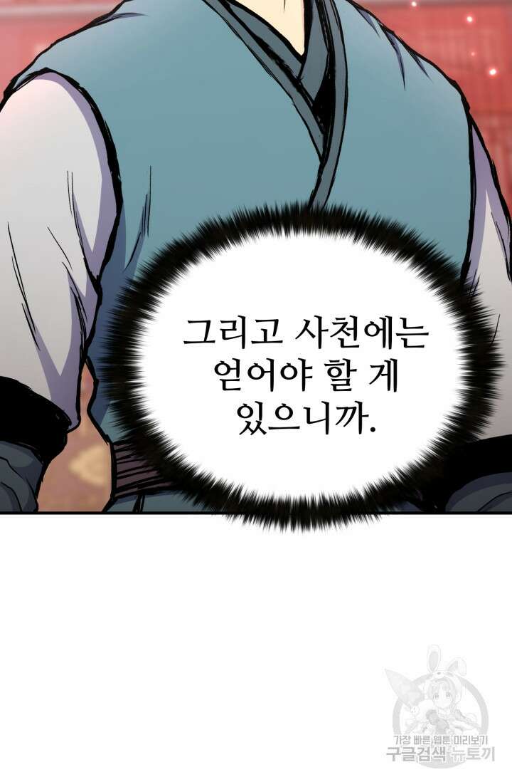 무공서고의 주인 28화 107
