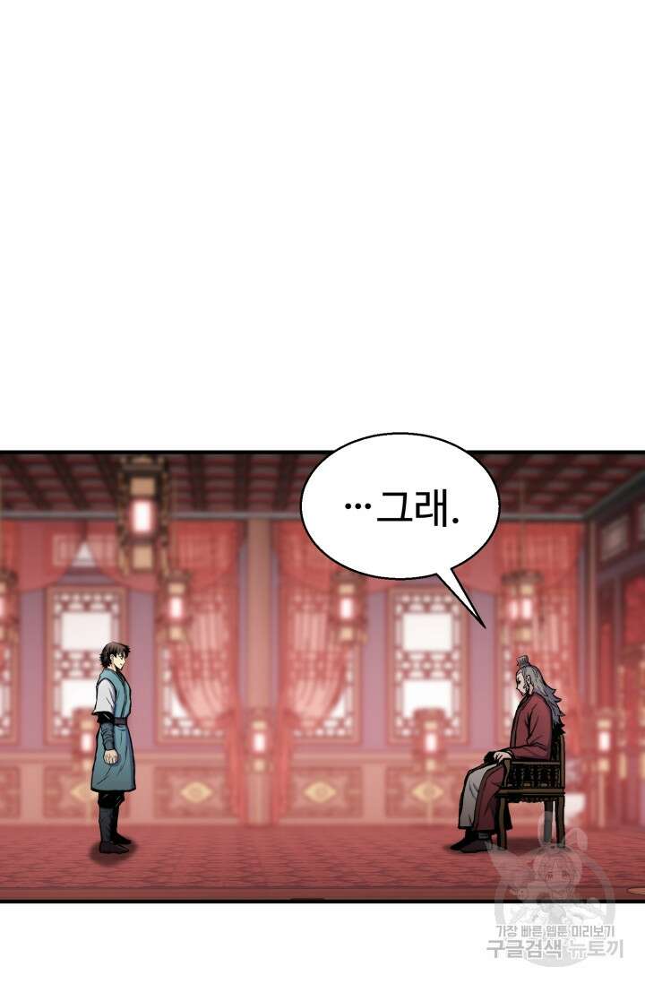 무공서고의 주인 28화 108
