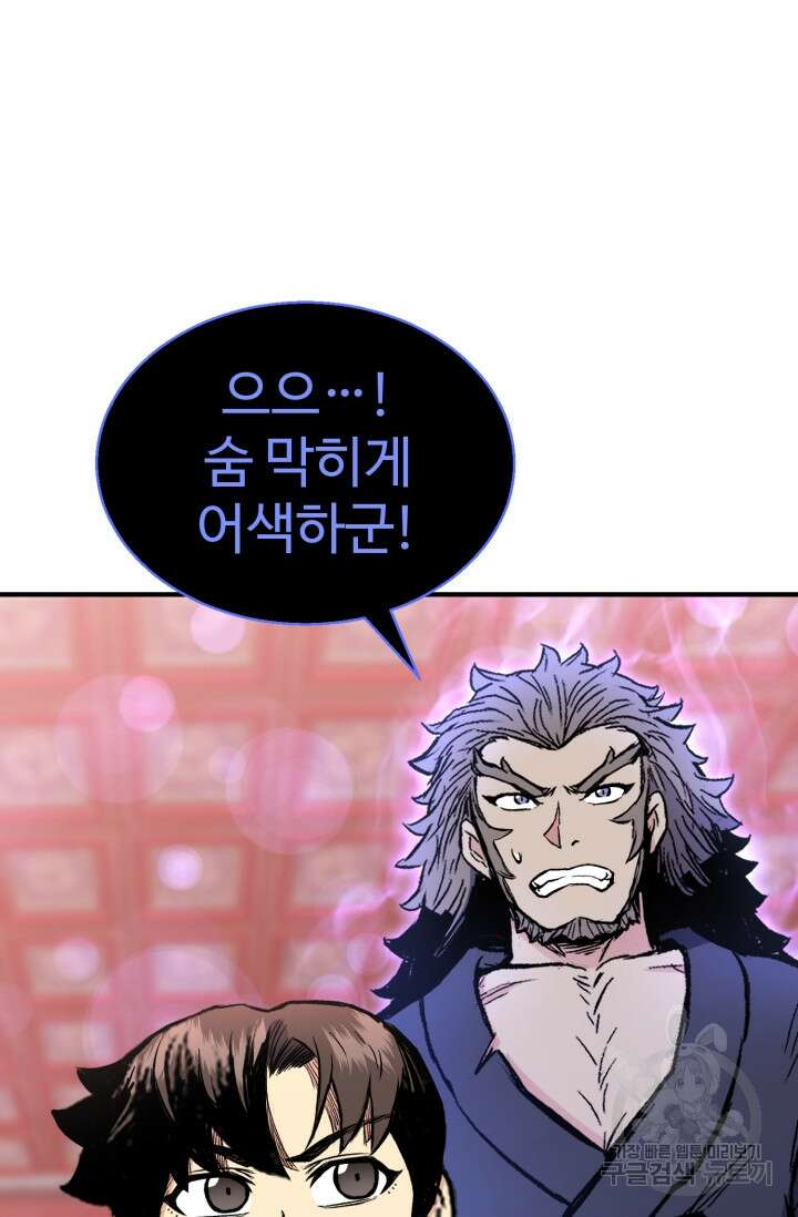 무공서고의 주인 28화 109