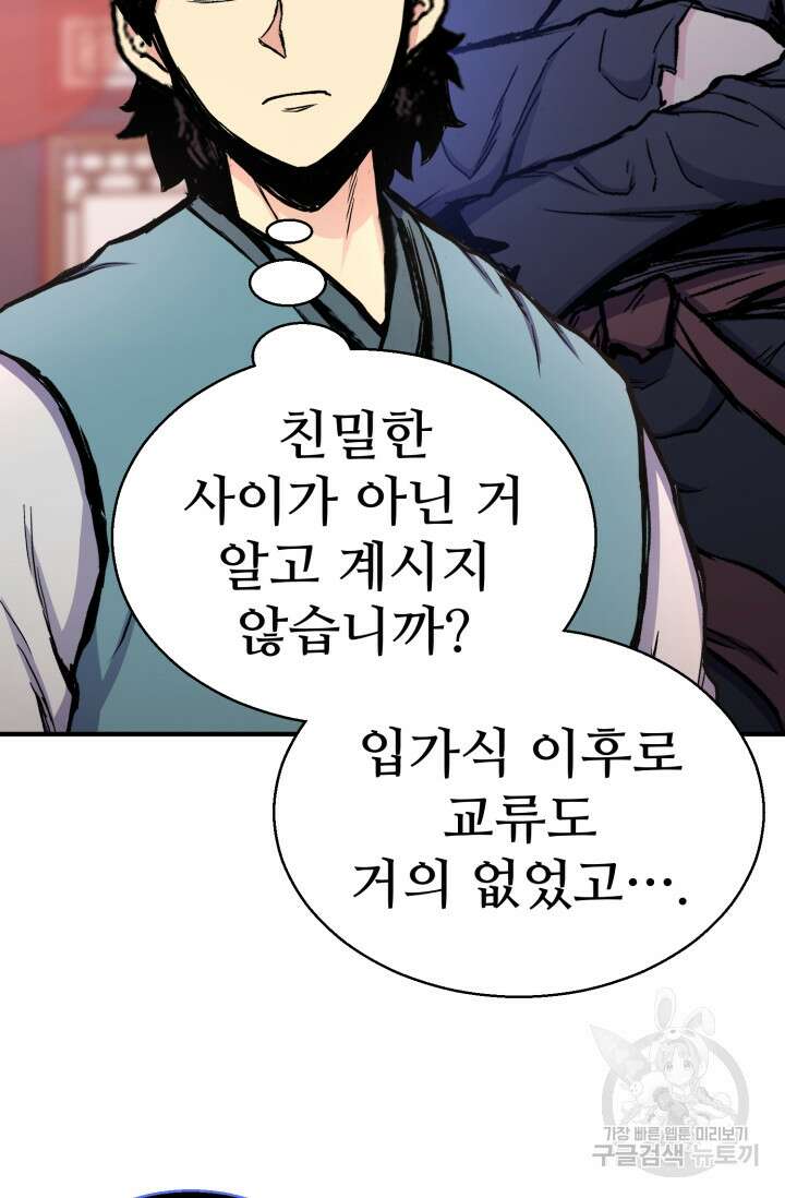 무공서고의 주인 28화 110