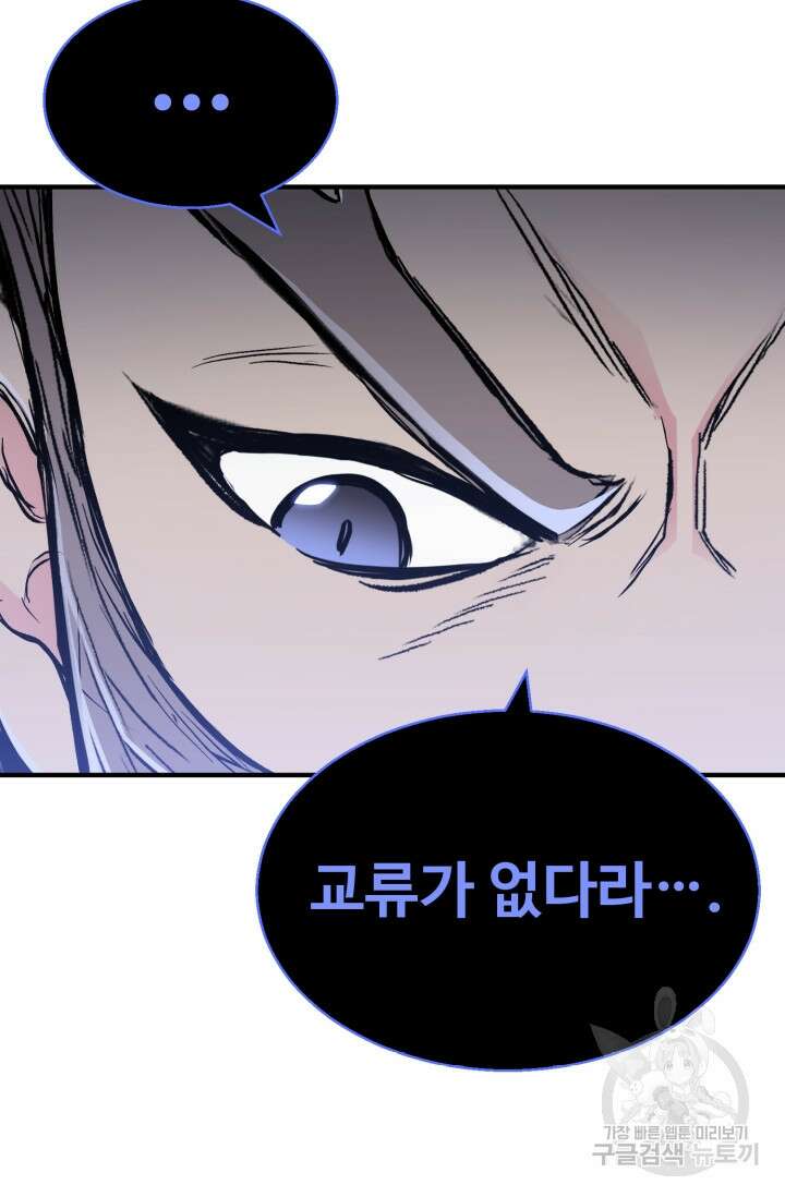 무공서고의 주인 28화 111
