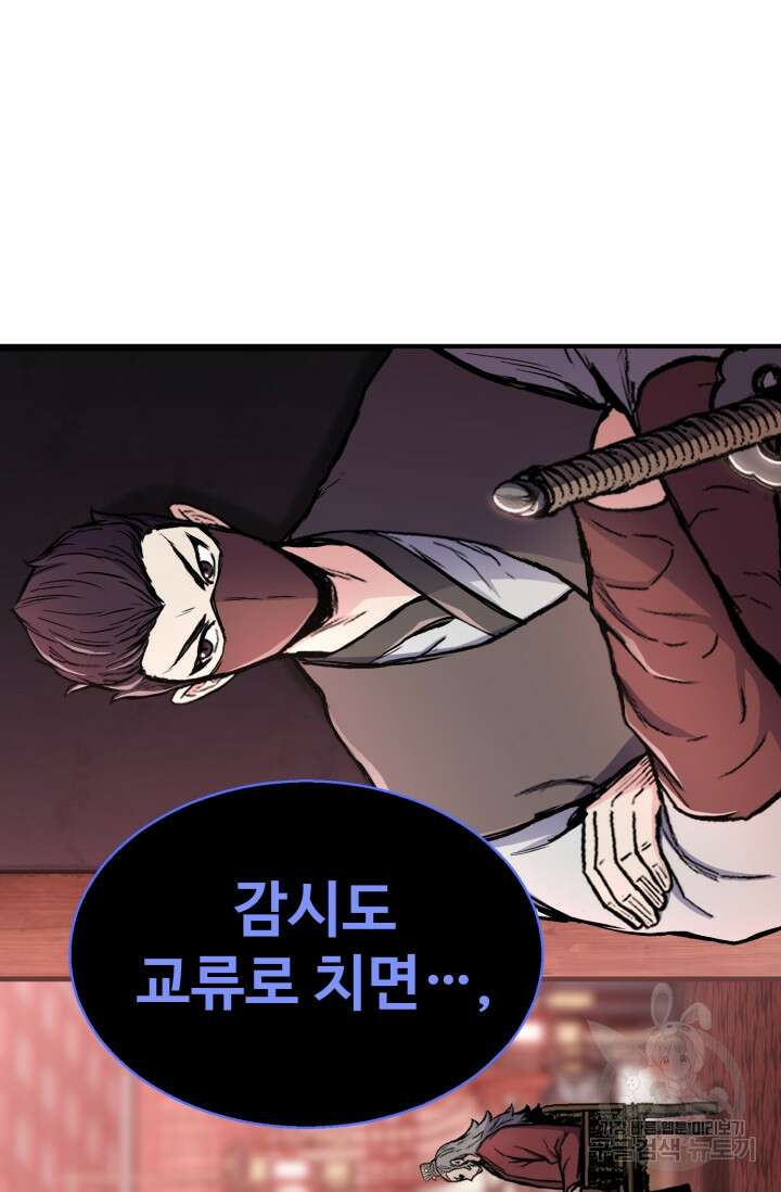무공서고의 주인 28화 112
