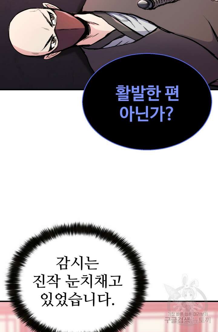 무공서고의 주인 28화 114