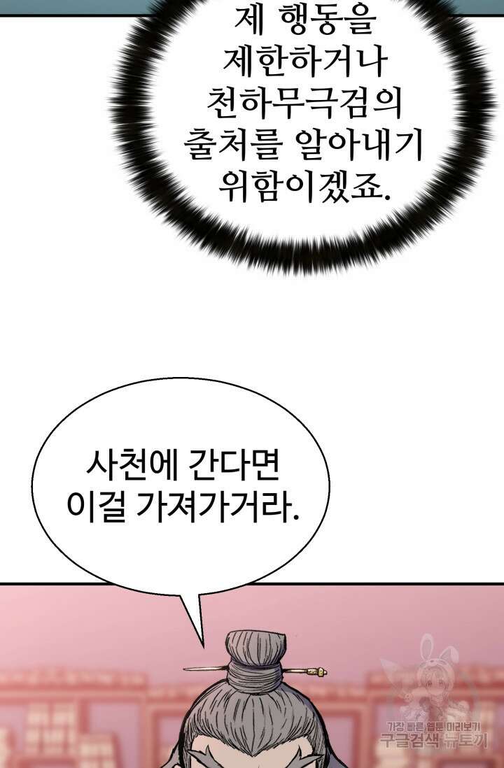 무공서고의 주인 28화 116