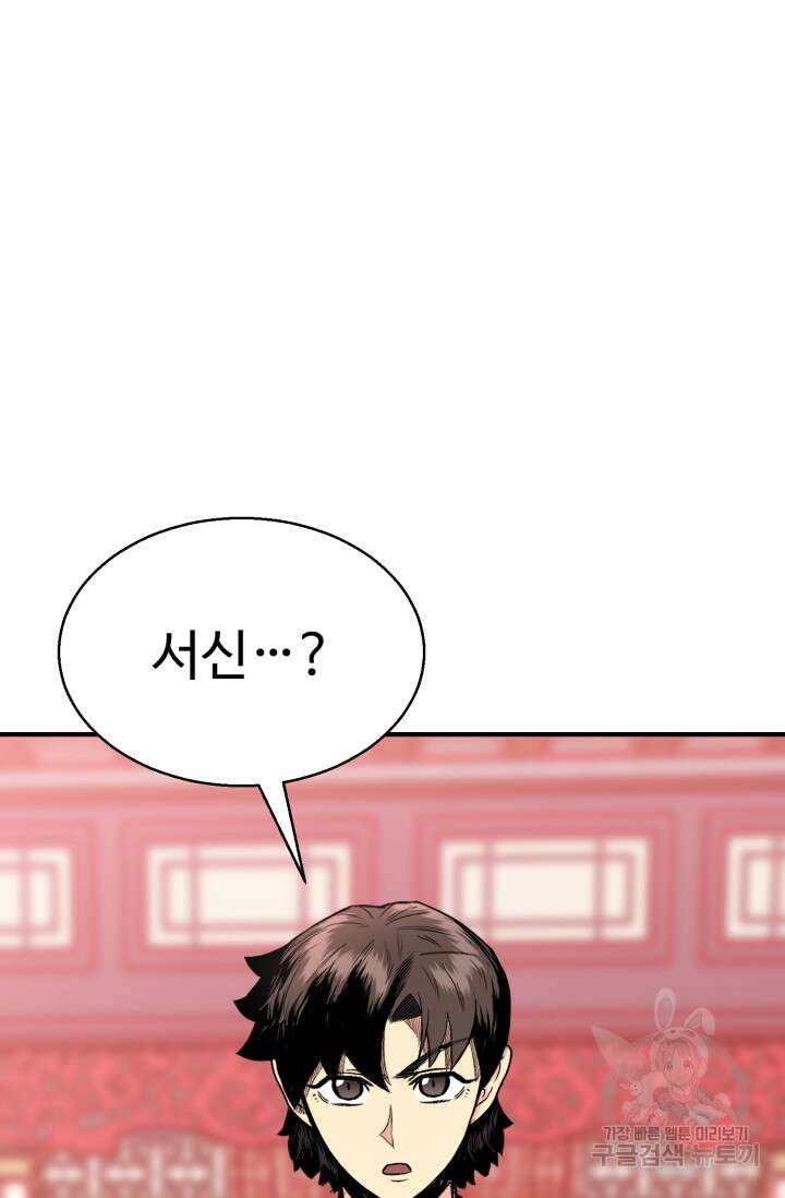 무공서고의 주인 28화 118