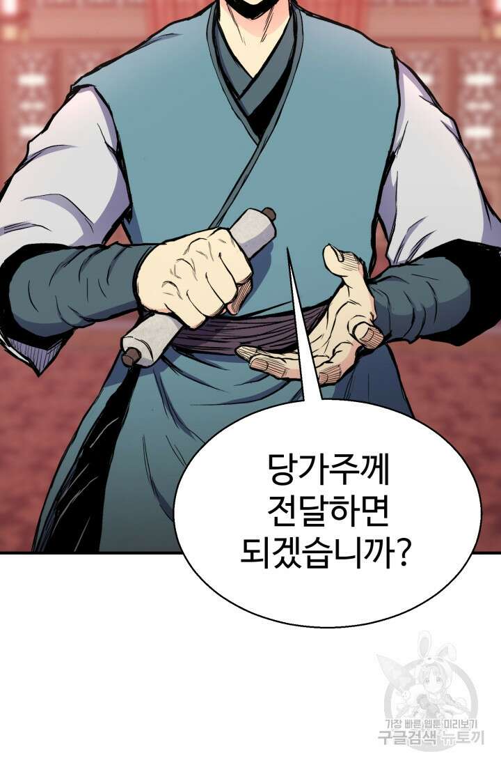 무공서고의 주인 28화 119
