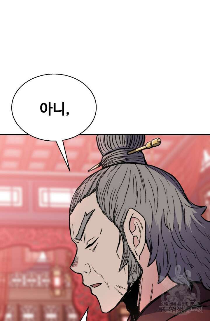 무공서고의 주인 28화 120