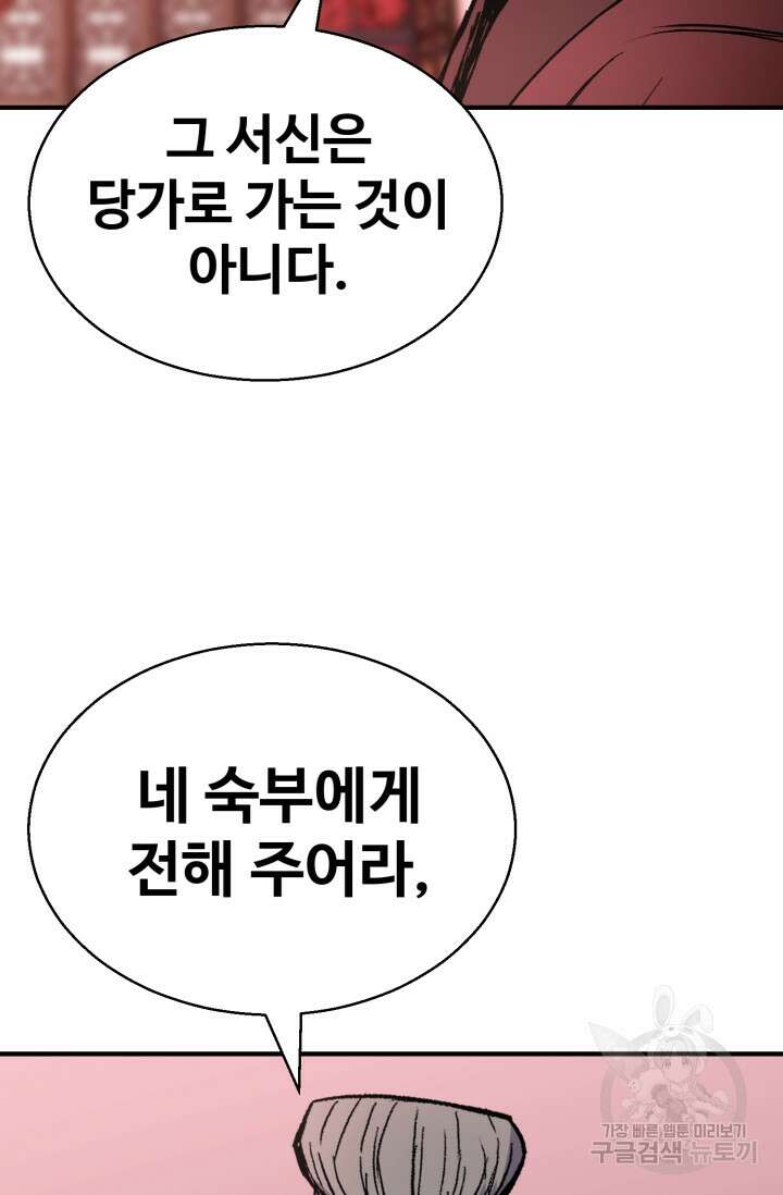 무공서고의 주인 28화 121