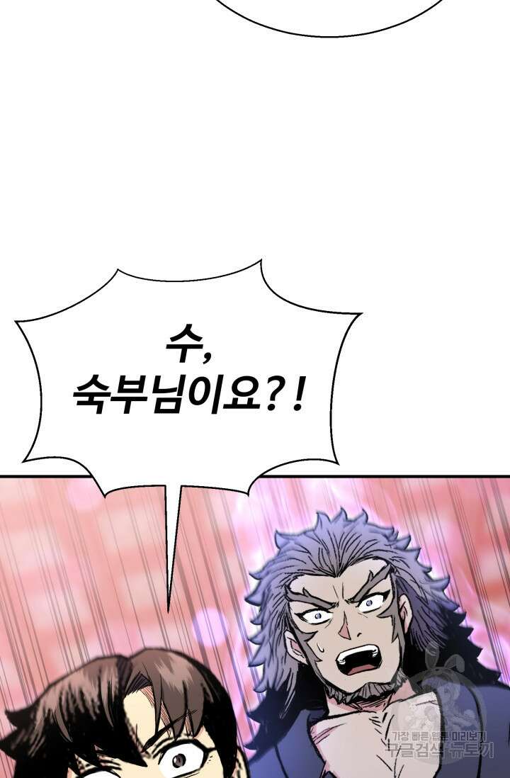 무공서고의 주인 28화 123