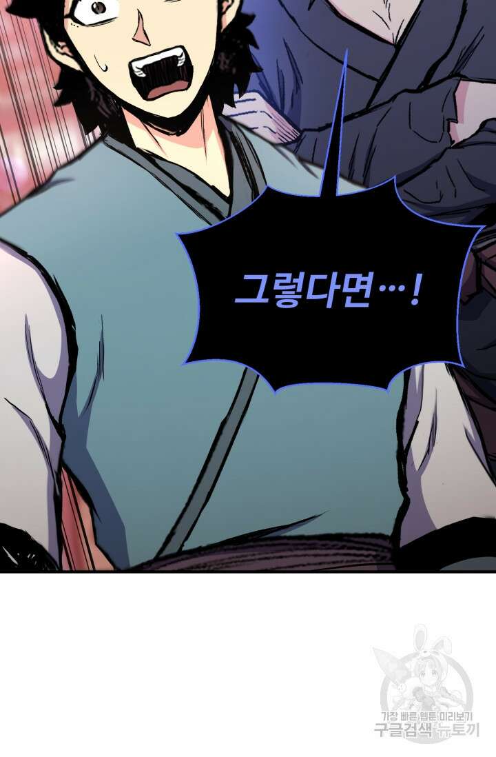 무공서고의 주인 28화 124