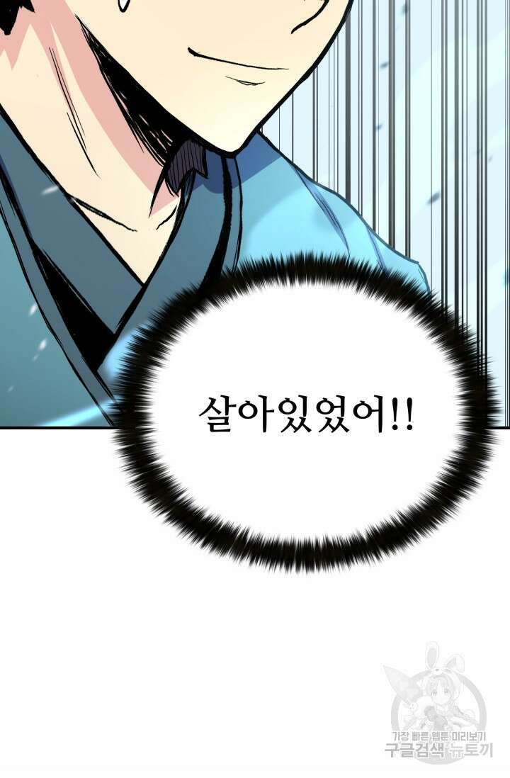 무공서고의 주인 28화 126