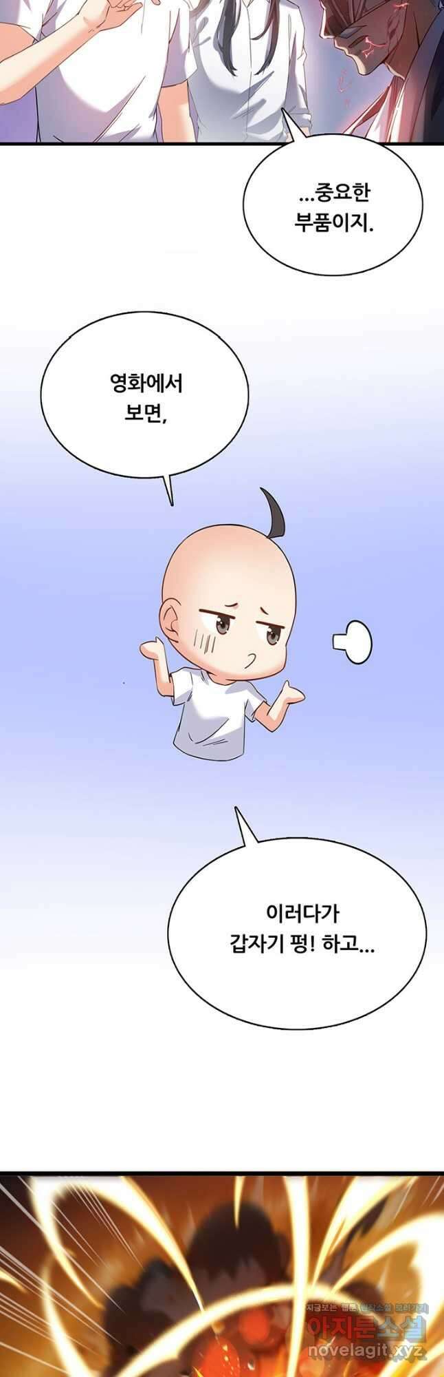 수진단톡방 211화 3