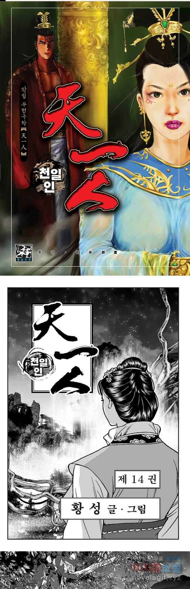천일인 28화 1