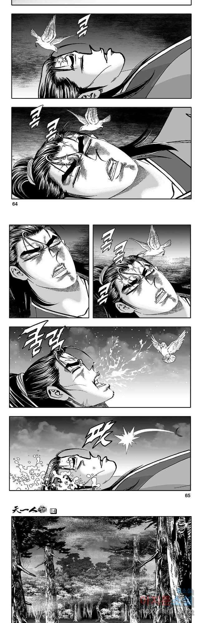 천일인 28화 3