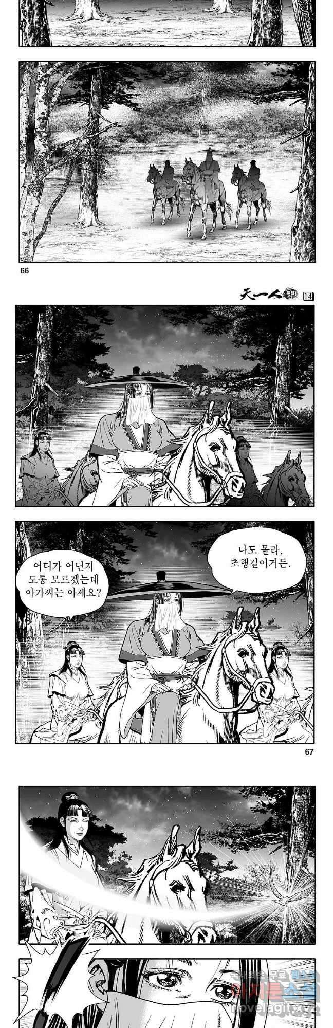 천일인 28화 4