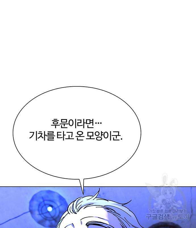 내게 종말은 게임이다 18화 5