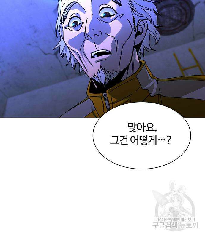 내게 종말은 게임이다 18화 6