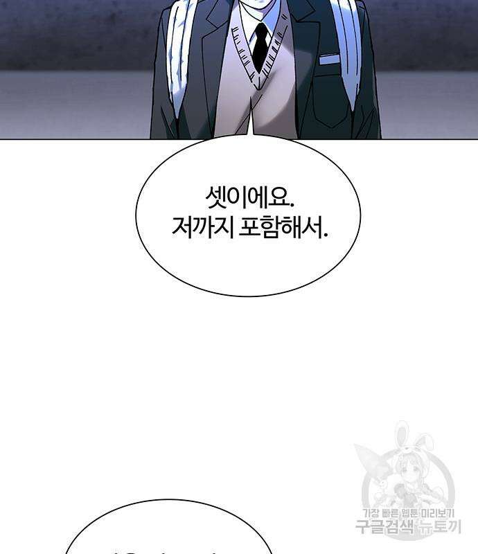 내게 종말은 게임이다 18화 8