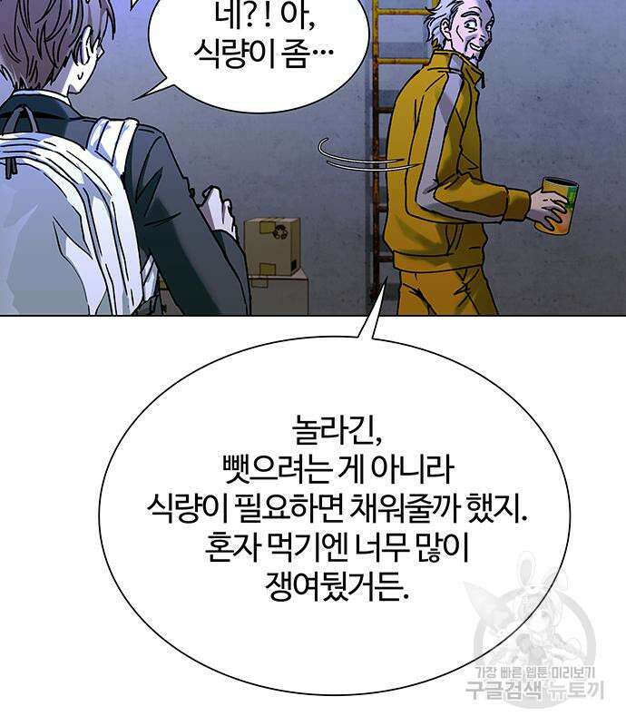 내게 종말은 게임이다 18화 12