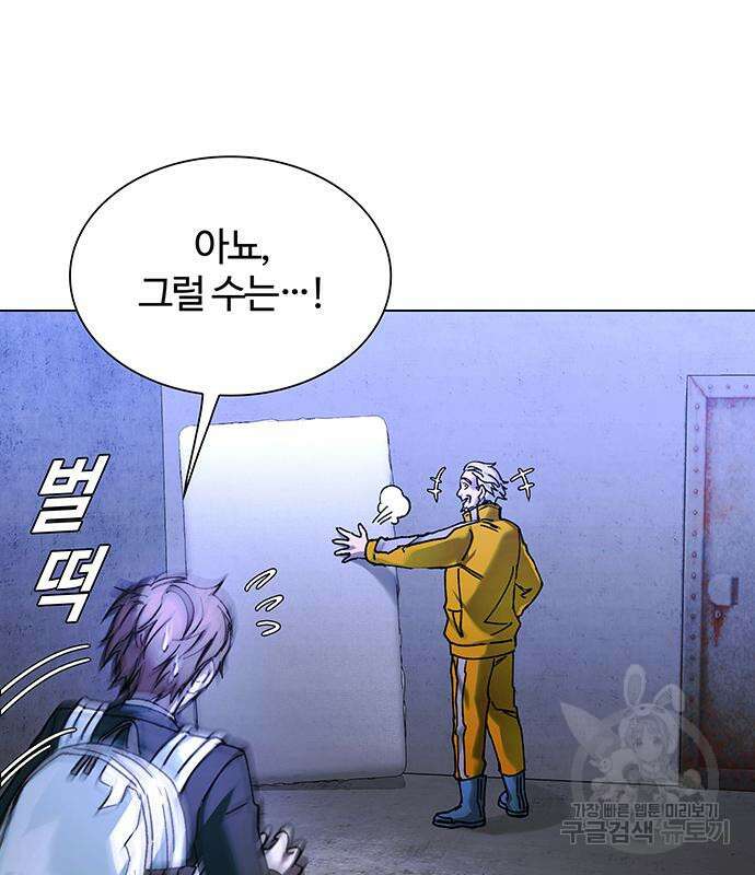 내게 종말은 게임이다 18화 15