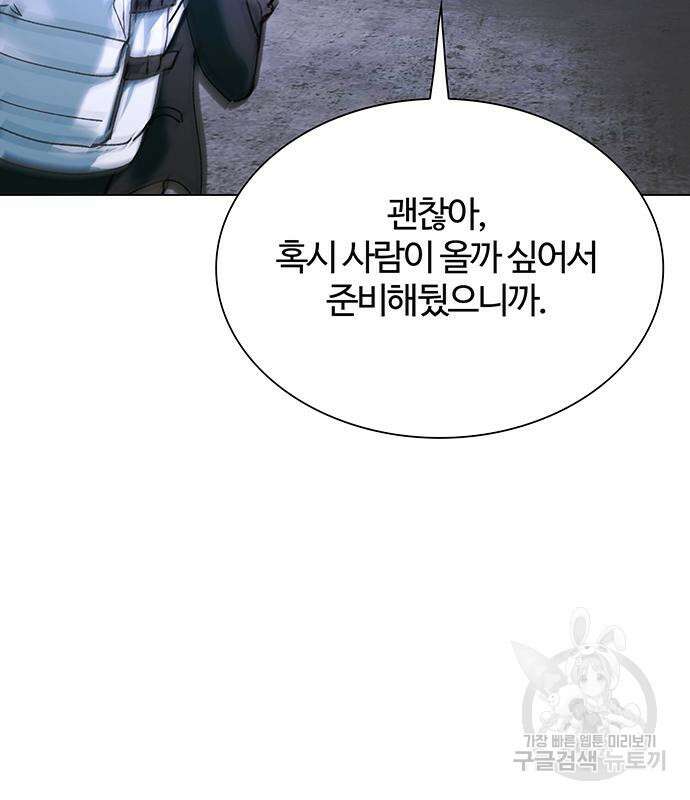 내게 종말은 게임이다 18화 16