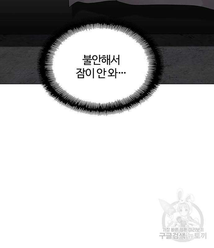 내게 종말은 게임이다 18화 21