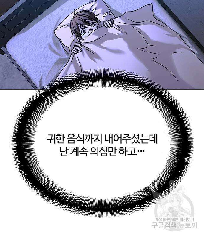 내게 종말은 게임이다 18화 24