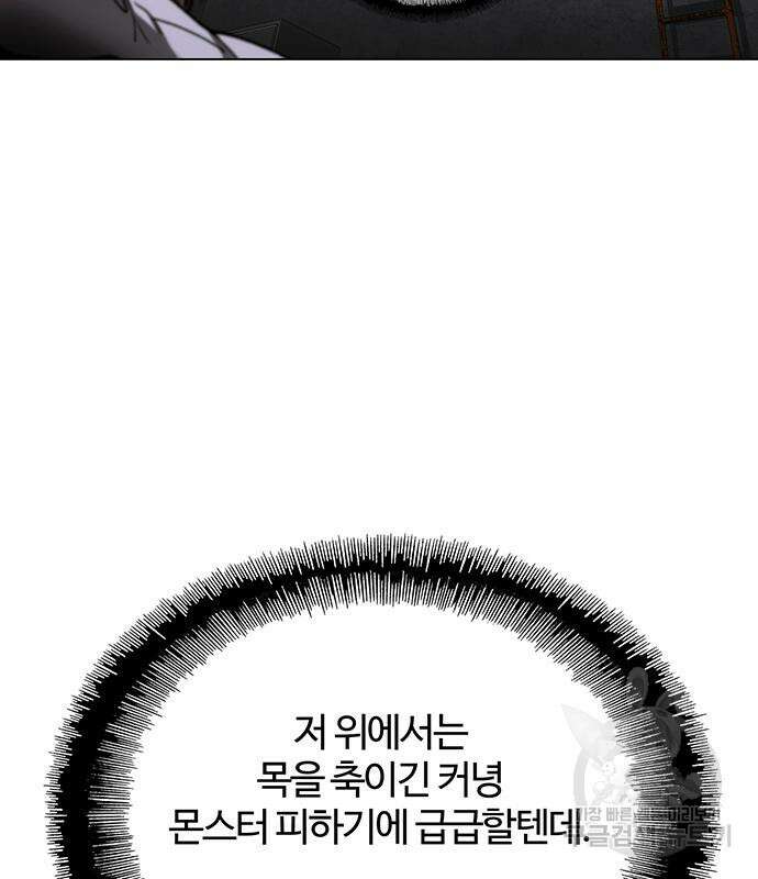 내게 종말은 게임이다 18화 26