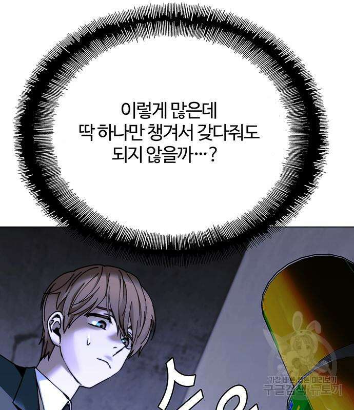 내게 종말은 게임이다 18화 37