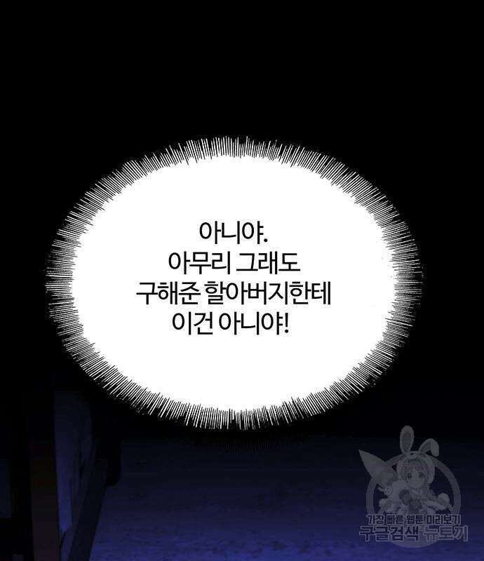 내게 종말은 게임이다 18화 40