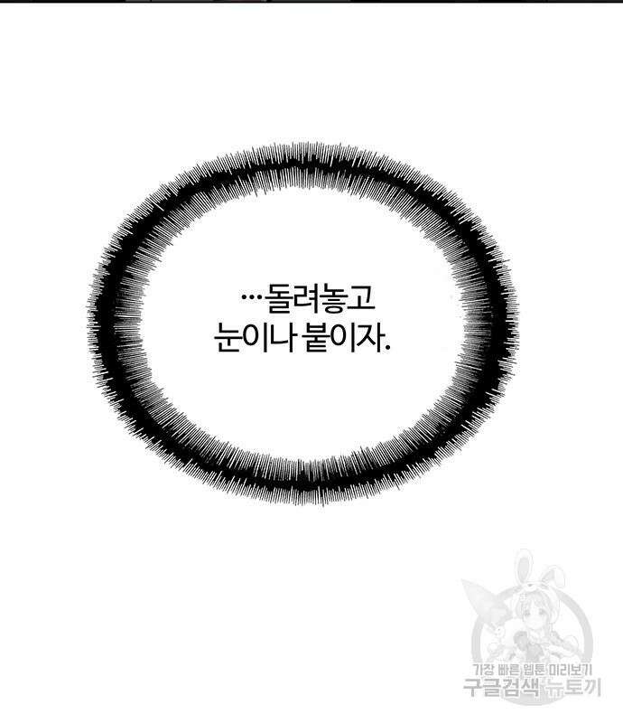 내게 종말은 게임이다 18화 42