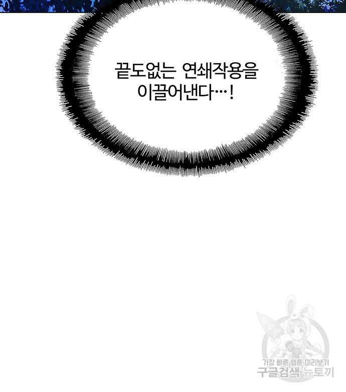 내게 종말은 게임이다 18화 53