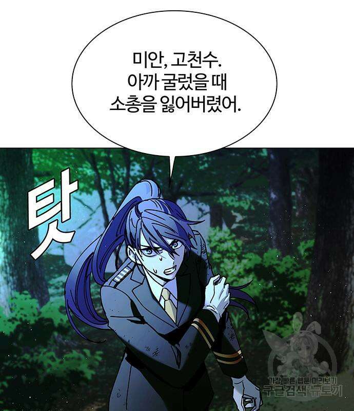 내게 종말은 게임이다 18화 54
