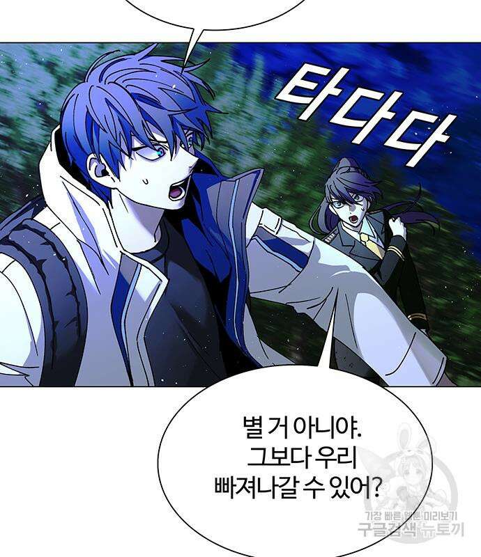내게 종말은 게임이다 18화 56