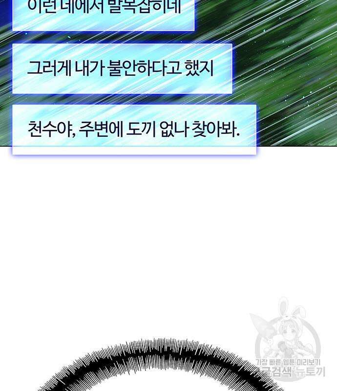 내게 종말은 게임이다 18화 58
