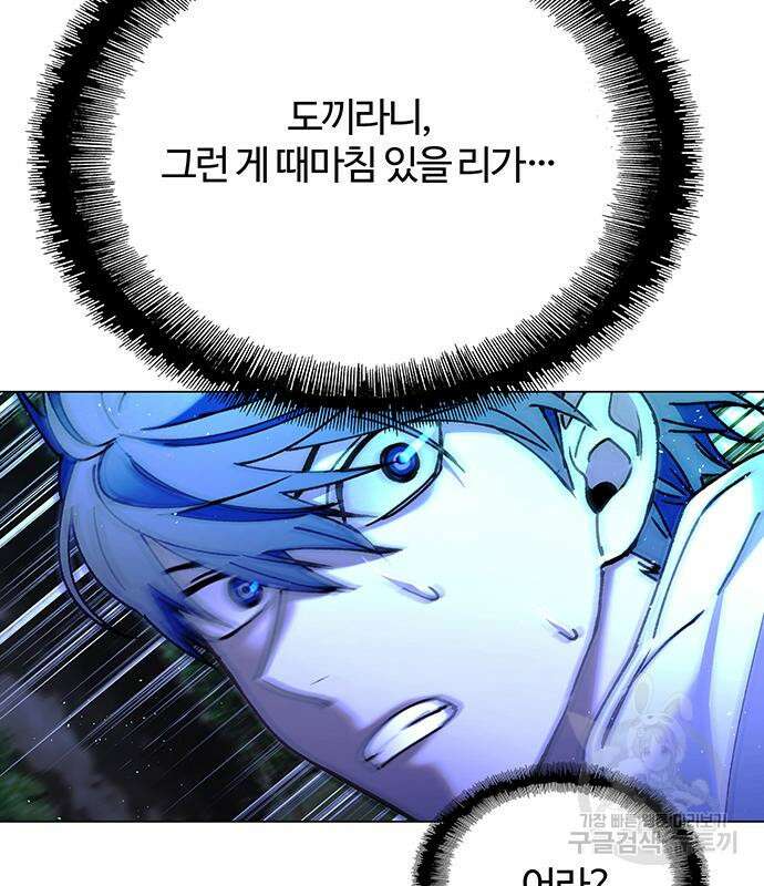 내게 종말은 게임이다 18화 59