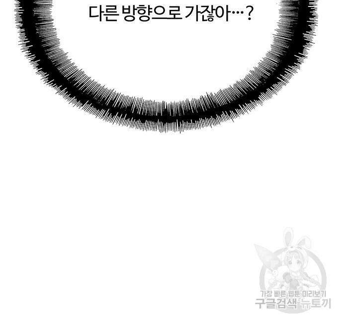 내게 종말은 게임이다 18화 62
