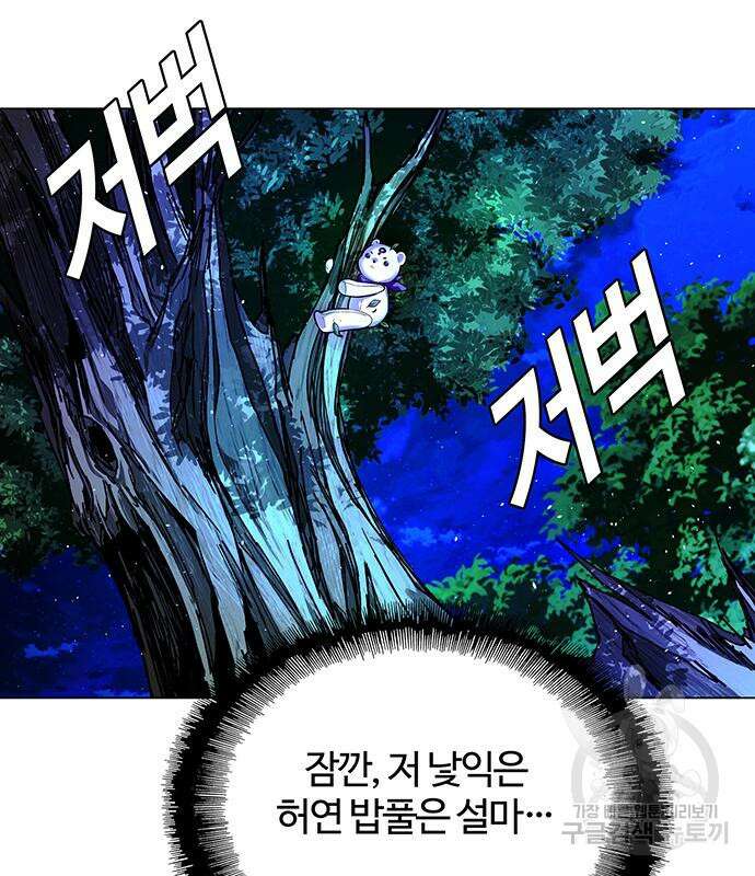 내게 종말은 게임이다 18화 63