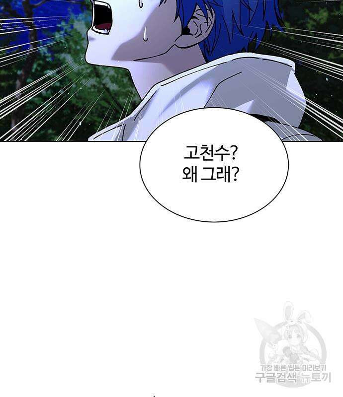 내게 종말은 게임이다 18화 67