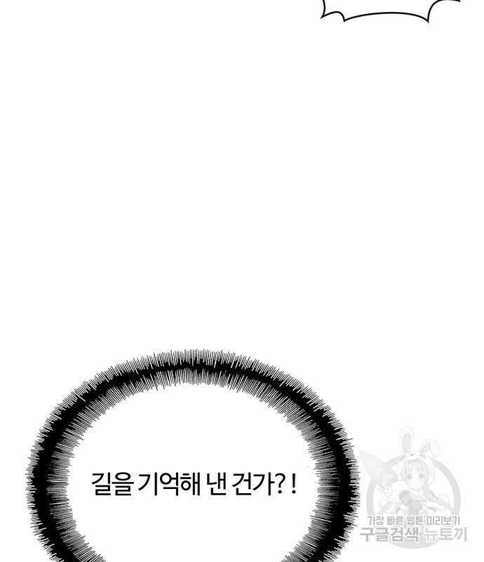 내게 종말은 게임이다 18화 69