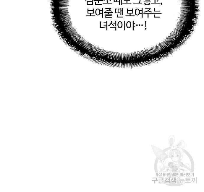 내게 종말은 게임이다 18화 71